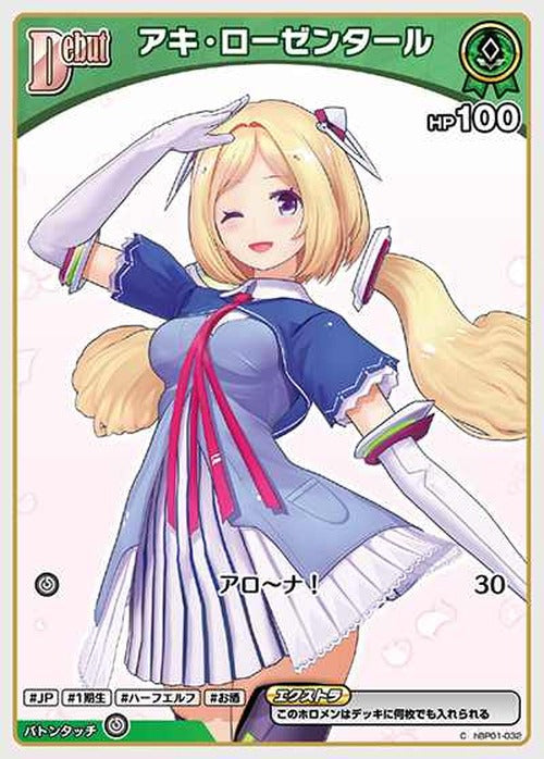 Debut アキ・ローゼンタール(C) {HO-hBP01-032C}