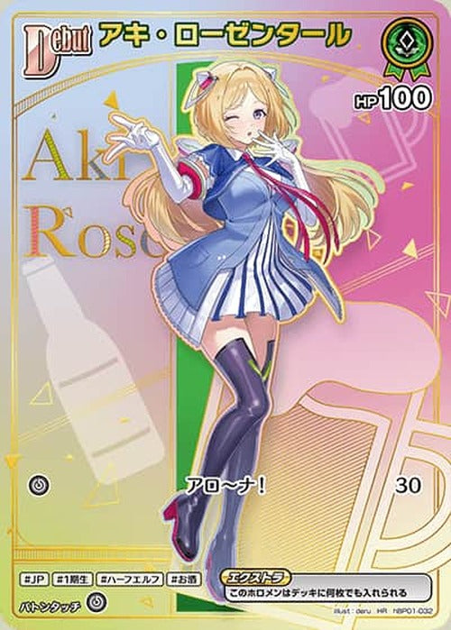 Debut アキ・ローゼンタール(HR) {HO-hBP01-032HR-03}