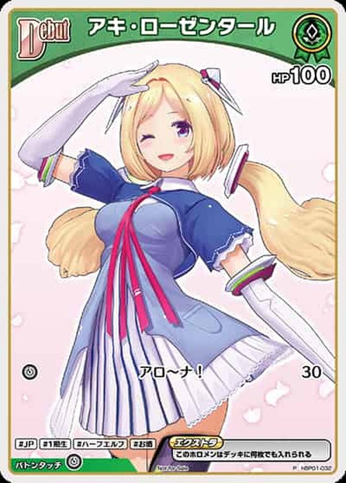 Debut アキ・ローゼンタール(P) {HO-hBP01-032P-01}
