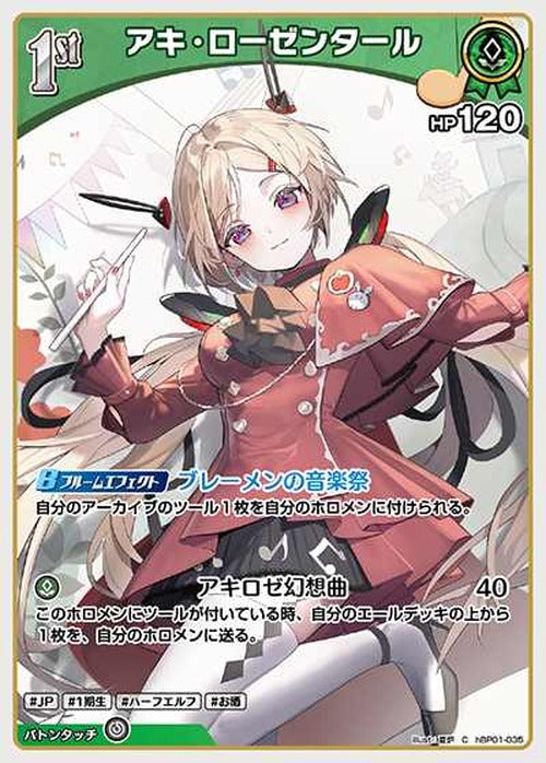 1st アキ・ローゼンタール(C) {HO-hBP01-035C}