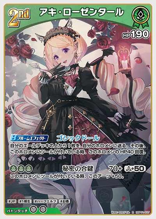2nd アキ・ローゼンタール(R) {HO-hBP01-037R}