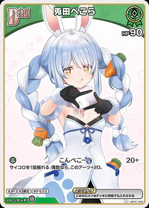 Debut 兎田ぺこら(C) {HO-hBP01-038C-02}
