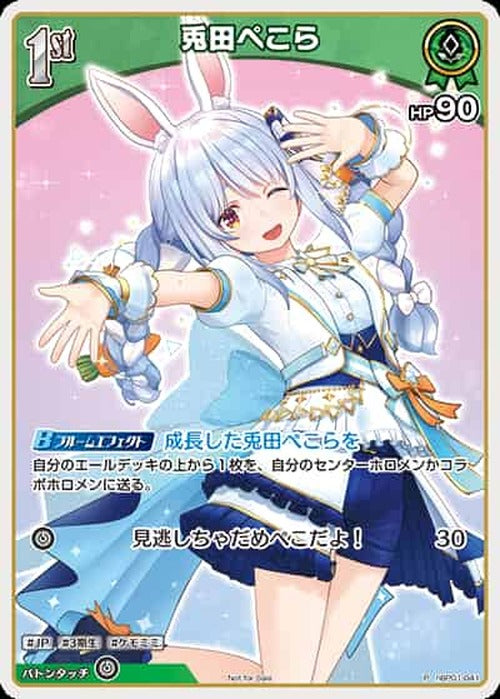 1st 兎田ぺこら(P) {HO-hBP01-041P-01}