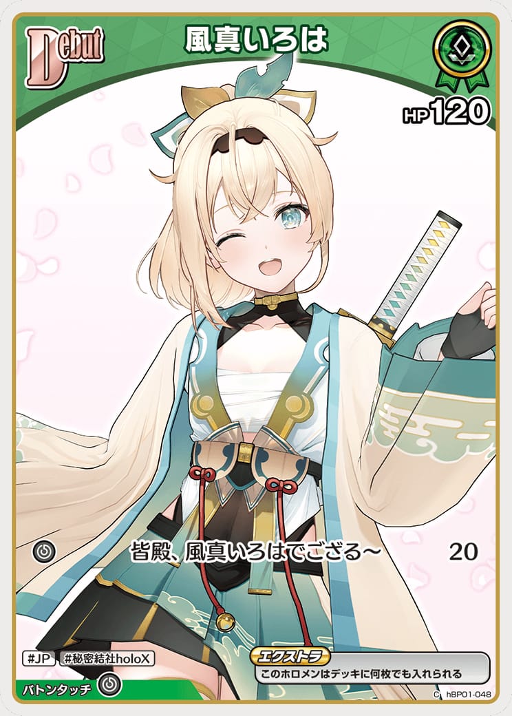 Debut 風真いろは(C) {HO-hBP01-048C-02}