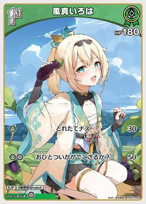 1st 風真いろは(C) {HO-hBP01-049C}