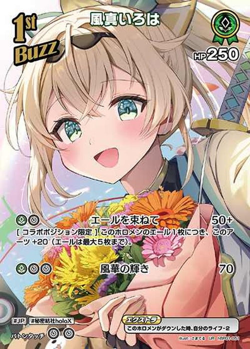 1st Buzz風真いろは(UR) {HO-hBP01-051UR-01}