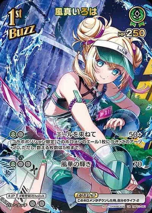 1st Buzz風真いろは(UR) {HO-hBP01-051UR-04}