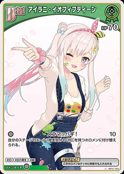 Debut アイラニ・イオフィフティーン(C) {HO-hBP01-052C-02}