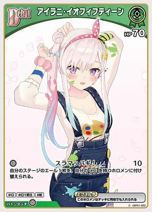 Debut アイラニ・イオフィフティーン(C) {HO-hBP01-052C}