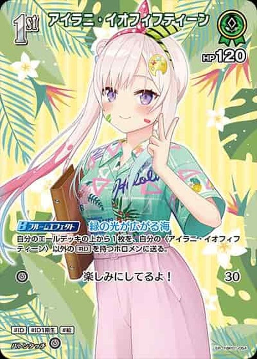 1st アイラニ・イオフィフティーン(SR) {HO-hBP01-054SR-03}