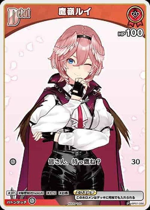 Debut 鷹嶺ルイ(P) {HO-hBP01-056P-01}