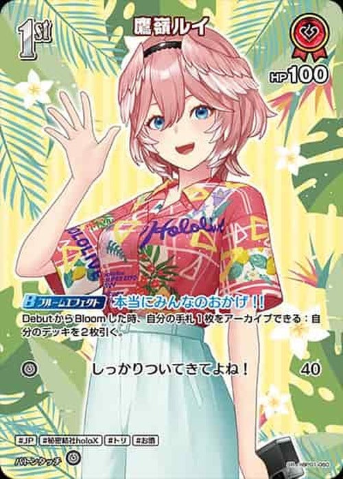 1st 鷹嶺ルイ(SR) {HO-hBP01-060SR-03}