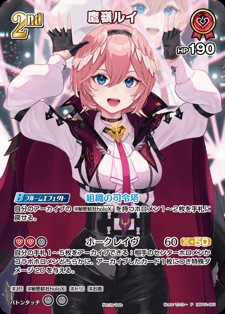 2nd 鷹嶺ルイ(P) {HO-hBP01-061P-01}