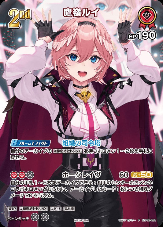 2nd 鷹嶺ルイ(P) {HO-hBP01-061P-01}