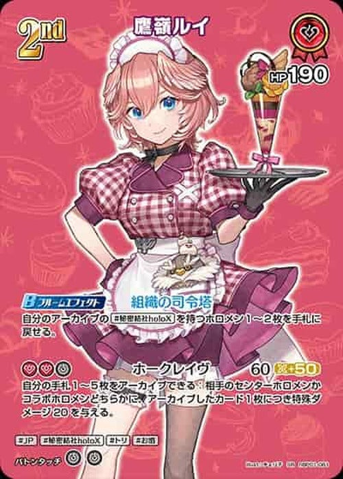 2nd 鷹嶺ルイ(SR) {HO-hBP01-061SR-03}