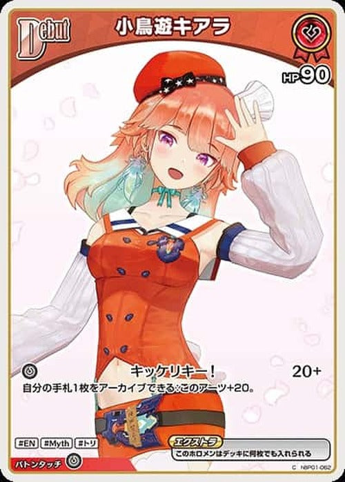 Debut 小鳥遊キアラ(C) {HO-hBP01-062C-02}