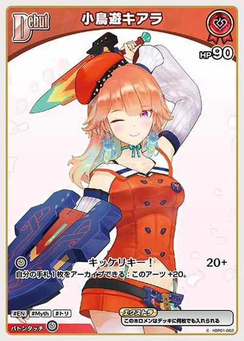 Debut 小鳥遊キアラ(C) {HO-hBP01-062C}