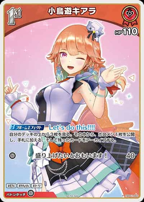 1st 小鳥遊キアラ(P) {HO-hBP01-065P-01}