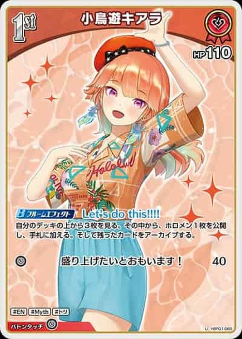 1st 小鳥遊キアラ(U) {HO-hBP01-065U-02}