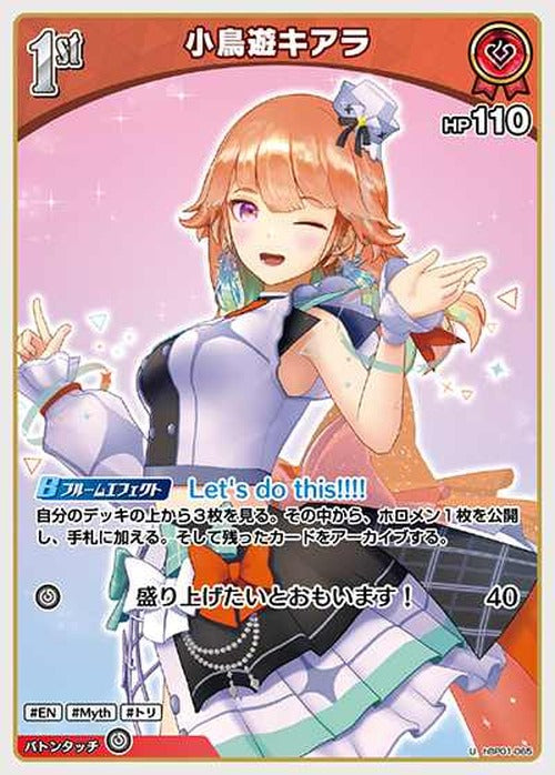 1st 小鳥遊キアラ(U) {HO-hBP01-065U}