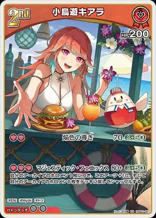 2nd 小鳥遊キアラ(RR) {HO-hBP01-067RR-02}