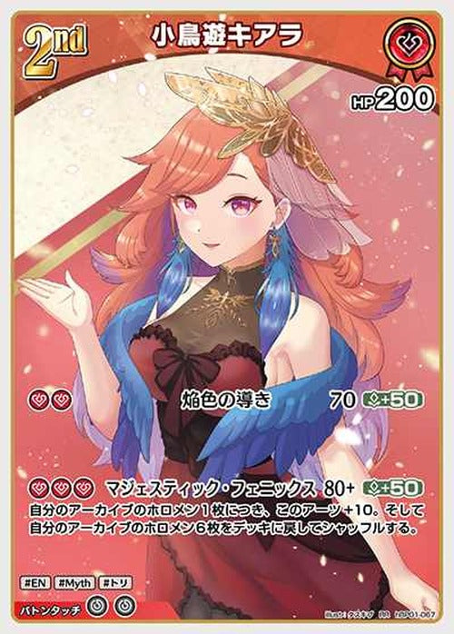 2nd 小鳥遊キアラ(RR) {HO-hBP01-067RR}