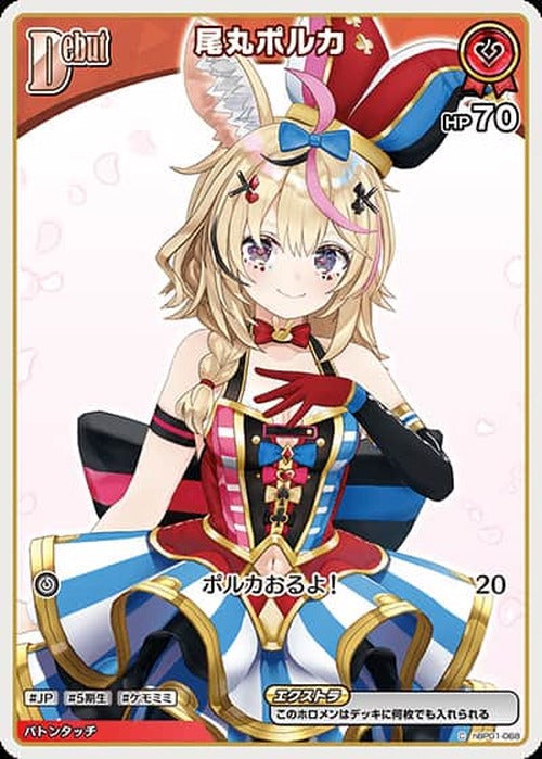 Debut 尾丸ポルカ(C) {HO-hBP01-068C-02}