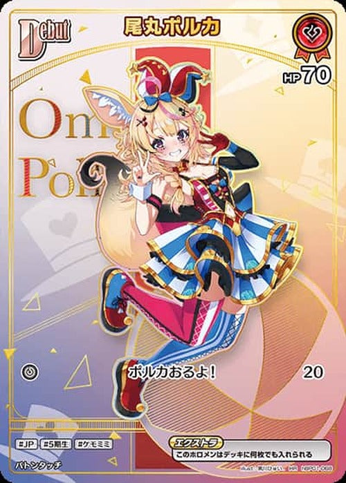 Debut 尾丸ポルカ(HR) {HO-hBP01-068HR-03}