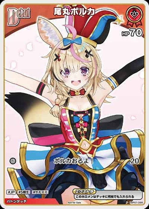 Debut 尾丸ポルカ(P) {HO-hBP01-068P-01}