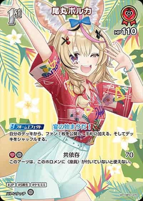 1st 尾丸ポルカ(SR) {HO-hBP01-070SR-04}