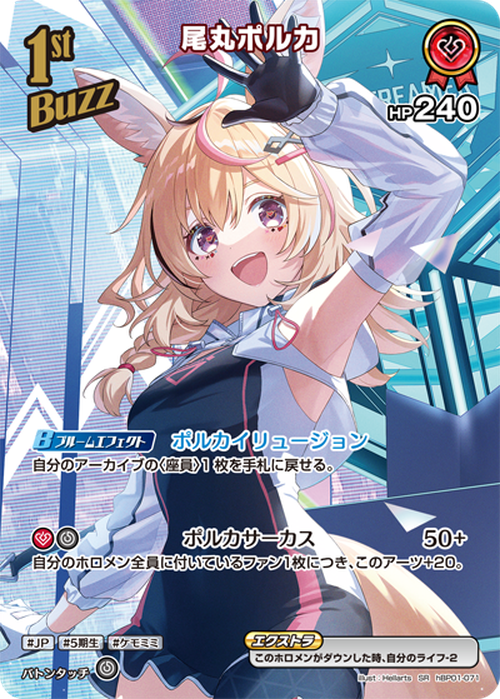 1st Buzz 尾丸ポルカ(P) {HO-hBP01-071P-02}