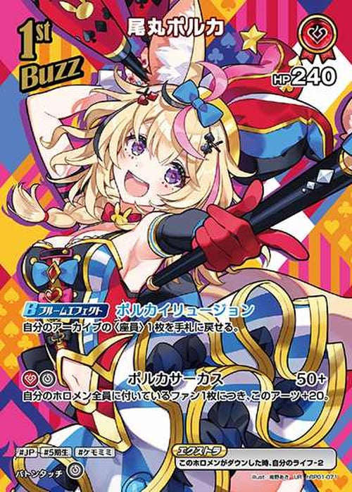 1st Buzz尾丸ポルカ(UR) {HO-hBP01-071UR-01}