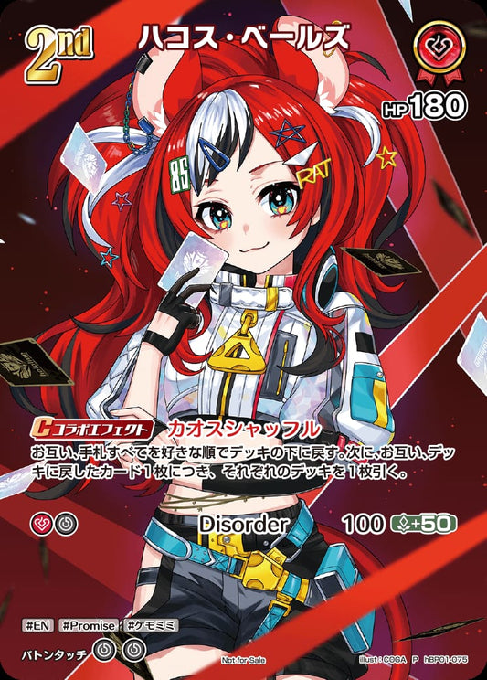 2nd ハコス・ベールズ(P) {HO-hBP01-075P-01}