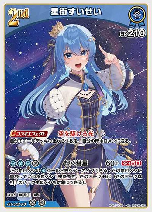 2nd 星街すいせい(RR) {HO-hBP01-081RR}
