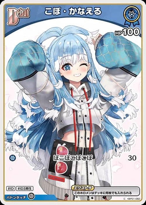 Debut こぼ・かなえる(C) {HO-hBP01-082C-02}