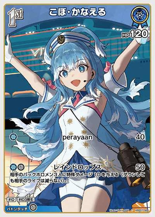 1st こぼ・かなえる(C) {HO-hBP01-085C}