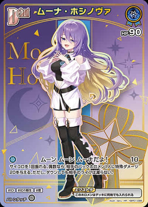 Debut ムーナ・ホシノヴァ(HR) {HO-hBP01-088HR-04}