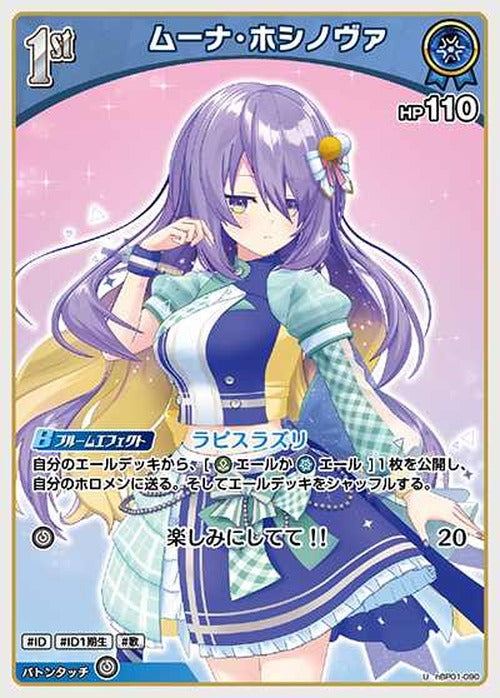 1st ムーナ・ホシノヴァ(U) {HO-hBP01-090U}