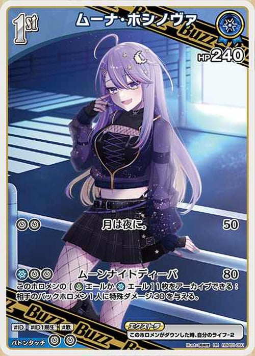 1st Buzzムーナ・ホシノヴァ(RR) {HO-hBP01-091RR}