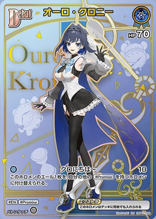 Debut  オーロ・クロニー(HR) {HO-hBP01-092HR-03}