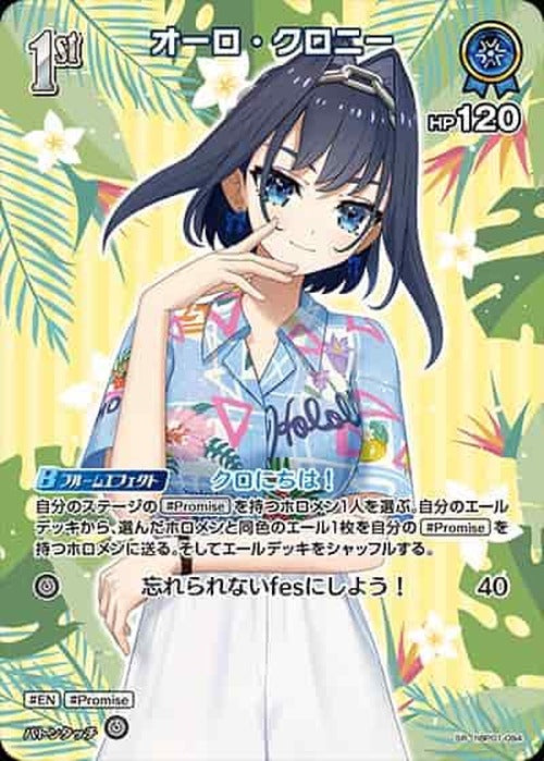 1st オーロ・クロニー(SR) {HO-hBP01-094SR-03}