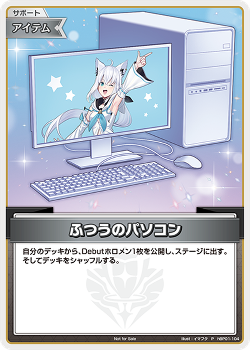 ふつうのパソコン(白上フブキ)(P) {HO-hBP01-104P-09}