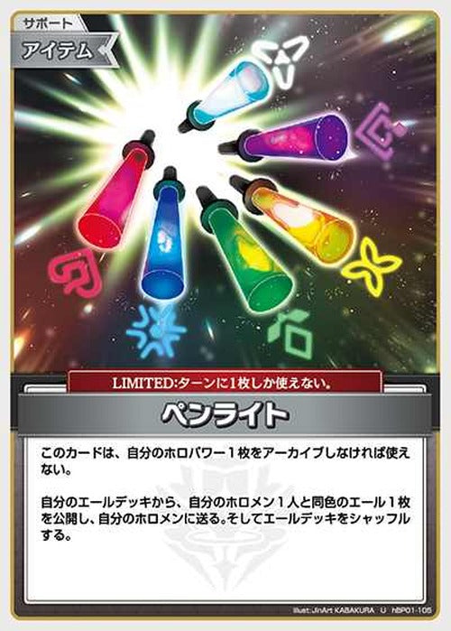 ペンライト(U) {HO-hBP01-105U}