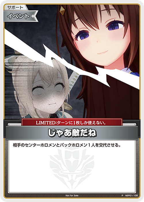 じゃあ敵だね(P) {HO-hBP01-108P-02}