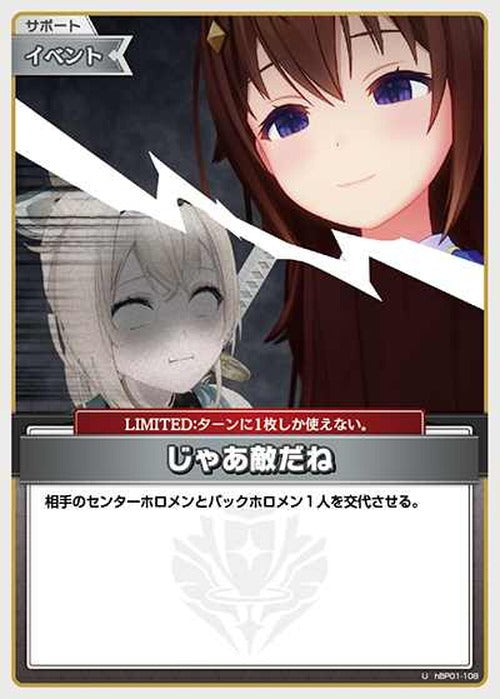 じゃあ敵だね(U) {HO-hBP01-108U}