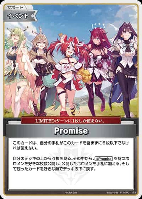 Promise(イラスト違い)(P) {HO-hBP01-113P-01}