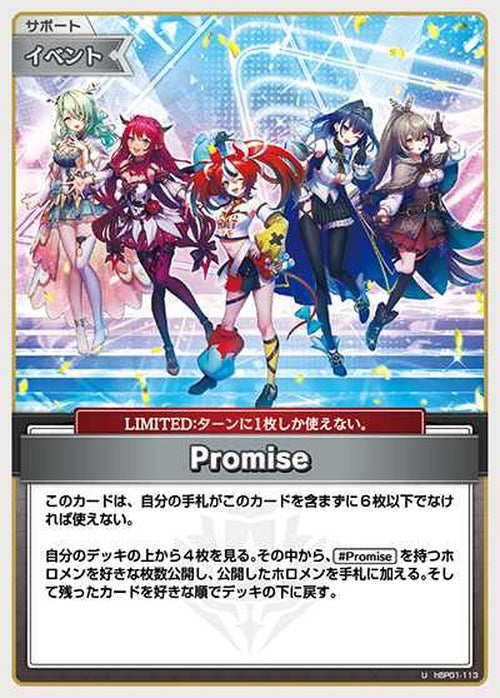 Promise(U) {HO-hBP01-113U}