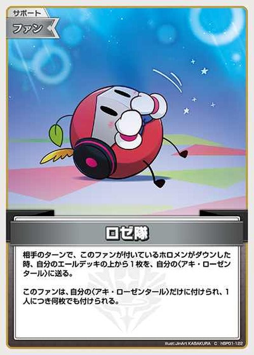 ロゼ隊(C) {HO-hBP01-122C}