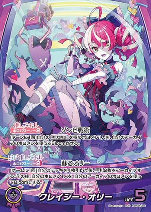 クレイジー・オリー(OUR) {HO-hBP02-006OUR-01}