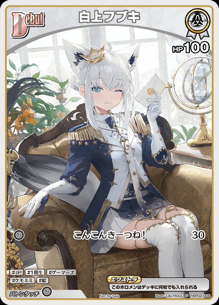 (未開封)Debut 白上フブキ(P) {HO-hBP02-008P-01}